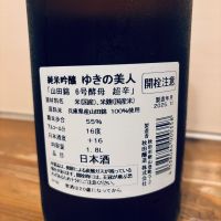 ゆきの美人のレビュー by_くろーばー