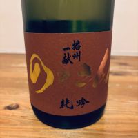 播州一献