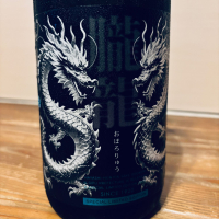 朧龍
