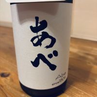 あべ