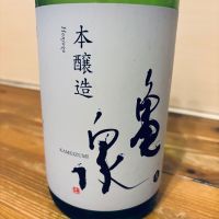 亀泉