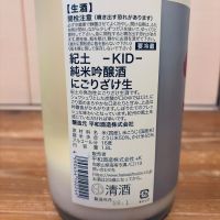 紀土のレビュー by_くろーばー