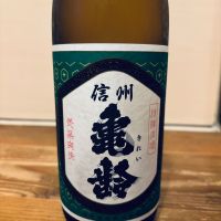 信州亀齢