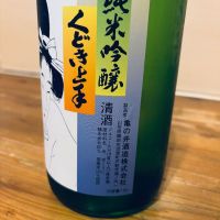 くどき上手のレビュー by_くろーばー