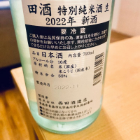 田酒のレビュー by_くろーばー