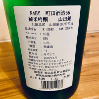 町田酒造のレビュー by_くろーばー