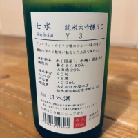 七水のレビュー by_くろーばー