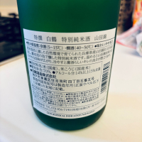 白鶴のレビュー by_くろーばー