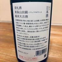荷札酒のレビュー by_くろーばー