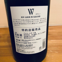 W（ダブリュー）のレビュー by_くろーばー