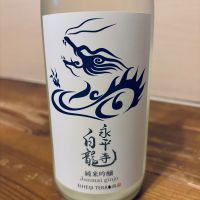 永平寺白龍