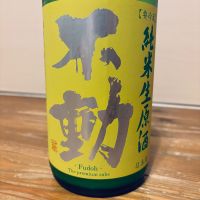 不動