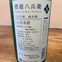酒屋八兵衛のレビュー by_くろーばー