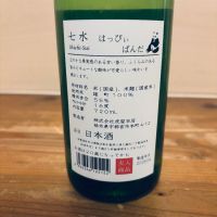 七水のレビュー by_くろーばー