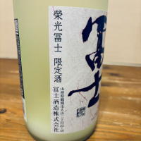 栄光冨士のレビュー by_くろーばー