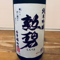 勲碧