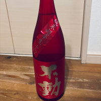 不動のレビュー by_くろーばー