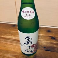 奥六のレビュー by_くろーばー