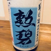 勲碧