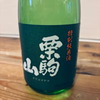 栗駒山