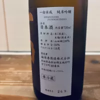 一白水成のレビュー by_くろーばー