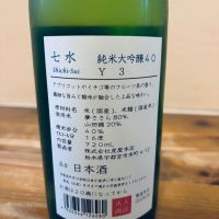 七水のレビュー by_くろーばー