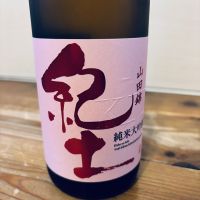 紀土