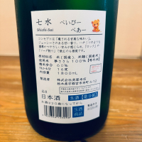 七水のレビュー by_くろーばー