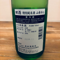 田酒のレビュー by_くろーばー