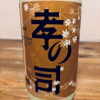 孝の司