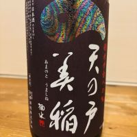 天の戸