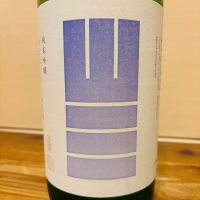 山三