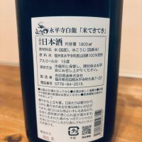 永平寺白龍のレビュー by_くろーばー