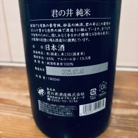 君の井のレビュー by_くろーばー