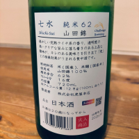 七水のレビュー by_くろーばー