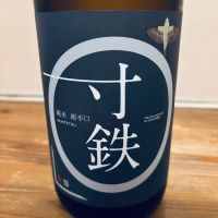 寸鉄