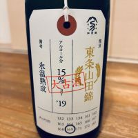 荷札酒