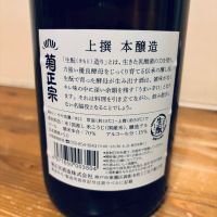 菊正宗のレビュー by_くろーばー