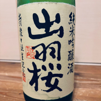 出羽桜