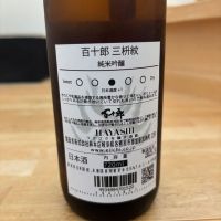 百十郎のレビュー by_くろーばー