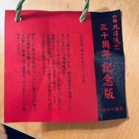 北斗随想のレビュー by_くろーばー