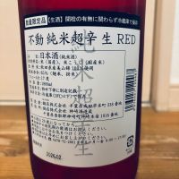 不動のレビュー by_くろーばー