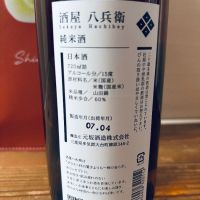 酒屋八兵衛のレビュー by_くろーばー