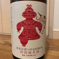 岩木正宗