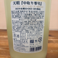 天明のレビュー by_くろーばー