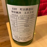 町田酒造のレビュー by_くろーばー