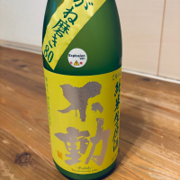 不動