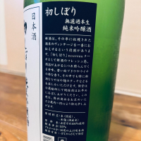 鳳凰美田のレビュー by_くろーばー