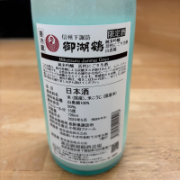御湖鶴のレビュー by_くろーばー