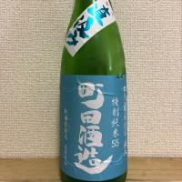 町田酒造